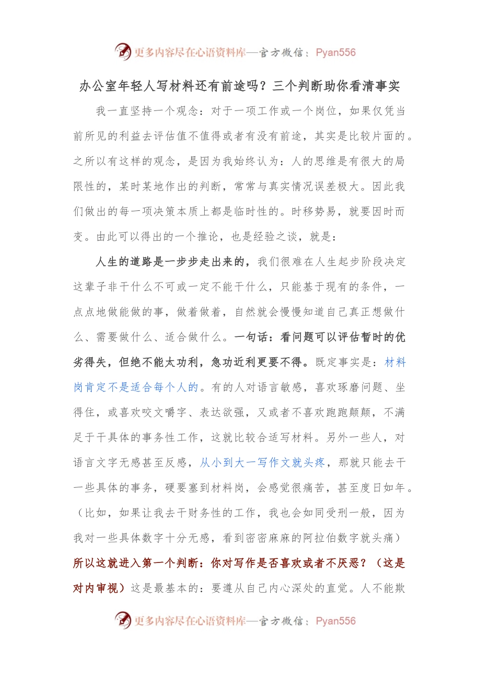 办公室年轻人写材料还有前途吗？三个判断助你看清事实.docx_第1页