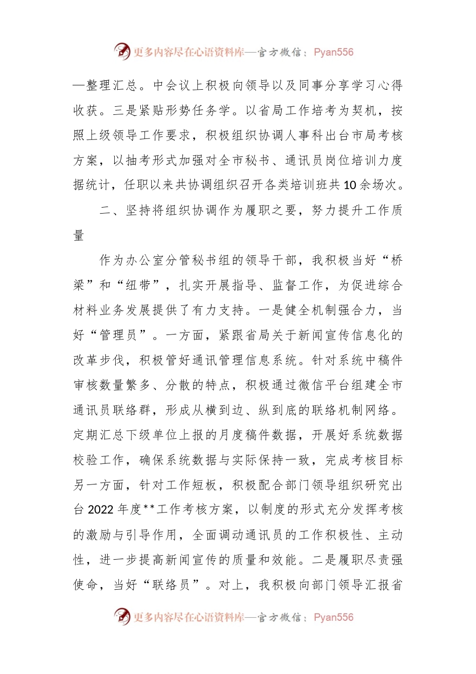 关于XX市局领导转正述职报告.docx_第2页