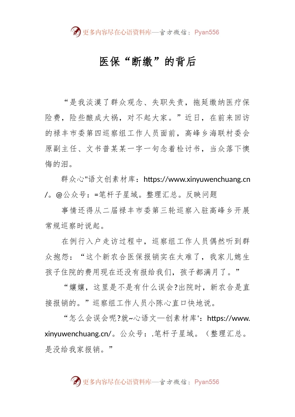医保“断缴”的背后.docx_第1页