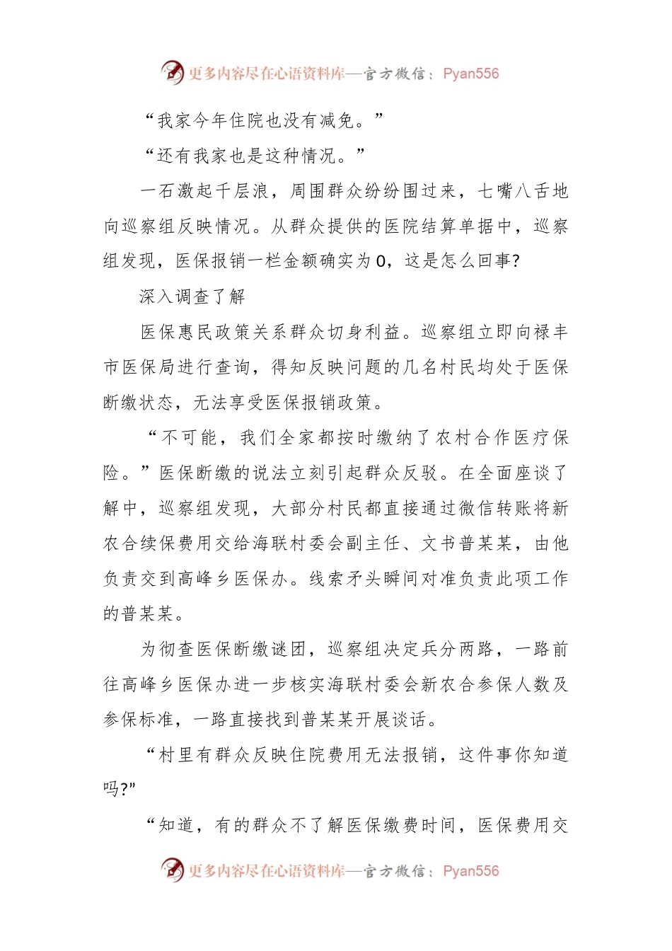医保“断缴”的背后.docx_第2页