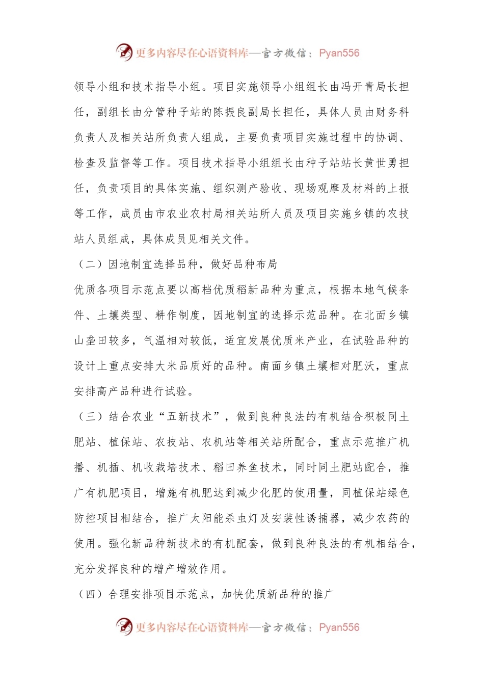农作物新品种展示示范推广实施方案.docx_第2页