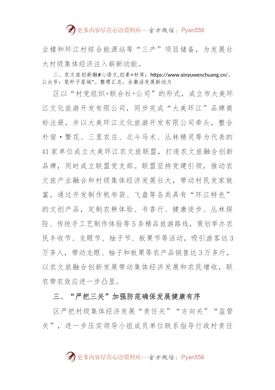 区委书记在全市党建引领集体经济发展座谈会上的发言.docx_第2页