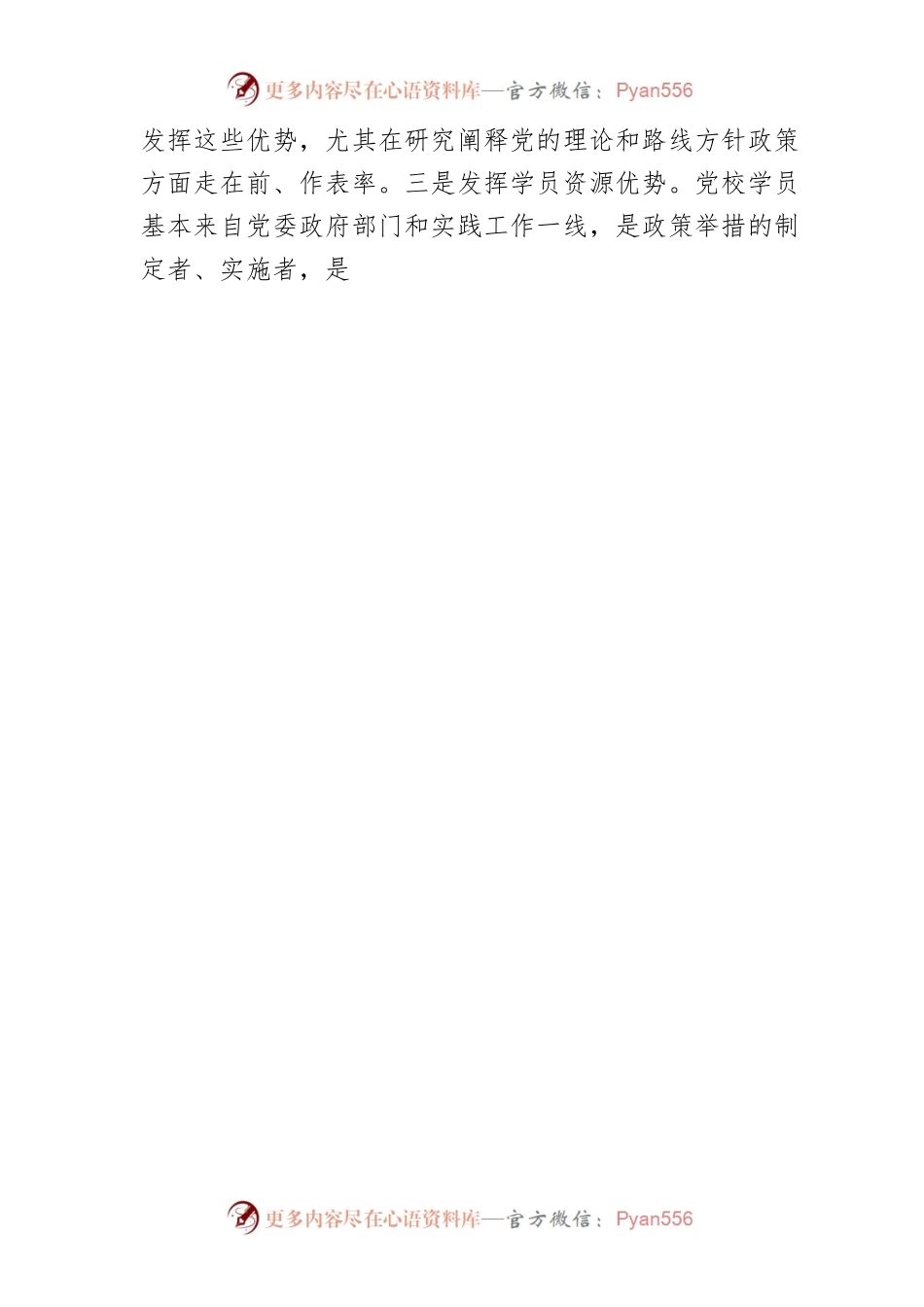 加强新时代党校智库建设.docx_第2页
