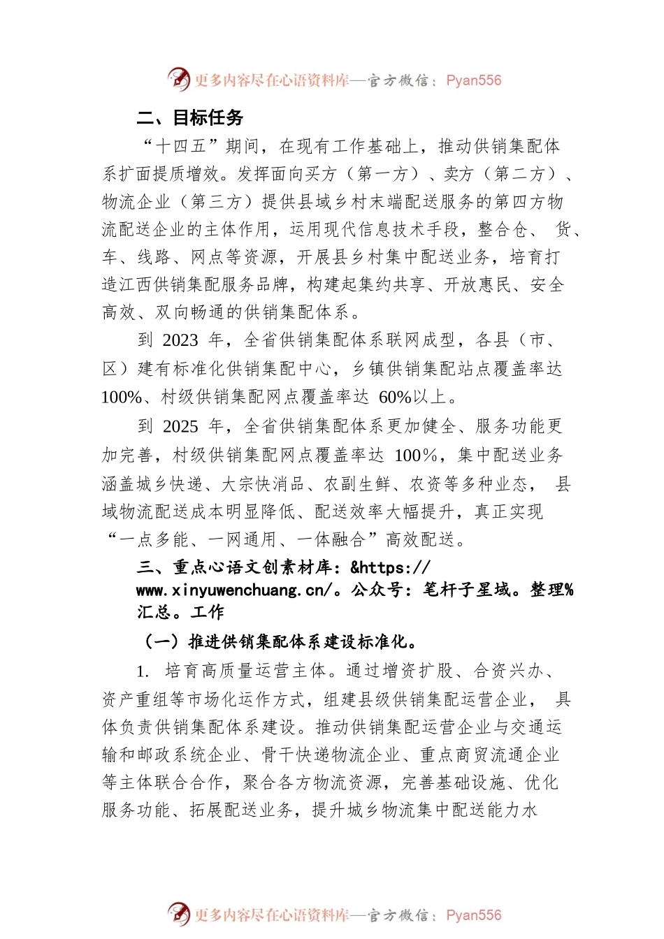 关于推进“互联网 第四方物流”供销集配体系标准化规范化品牌化建设的实施意见(20220415).docx_第2页