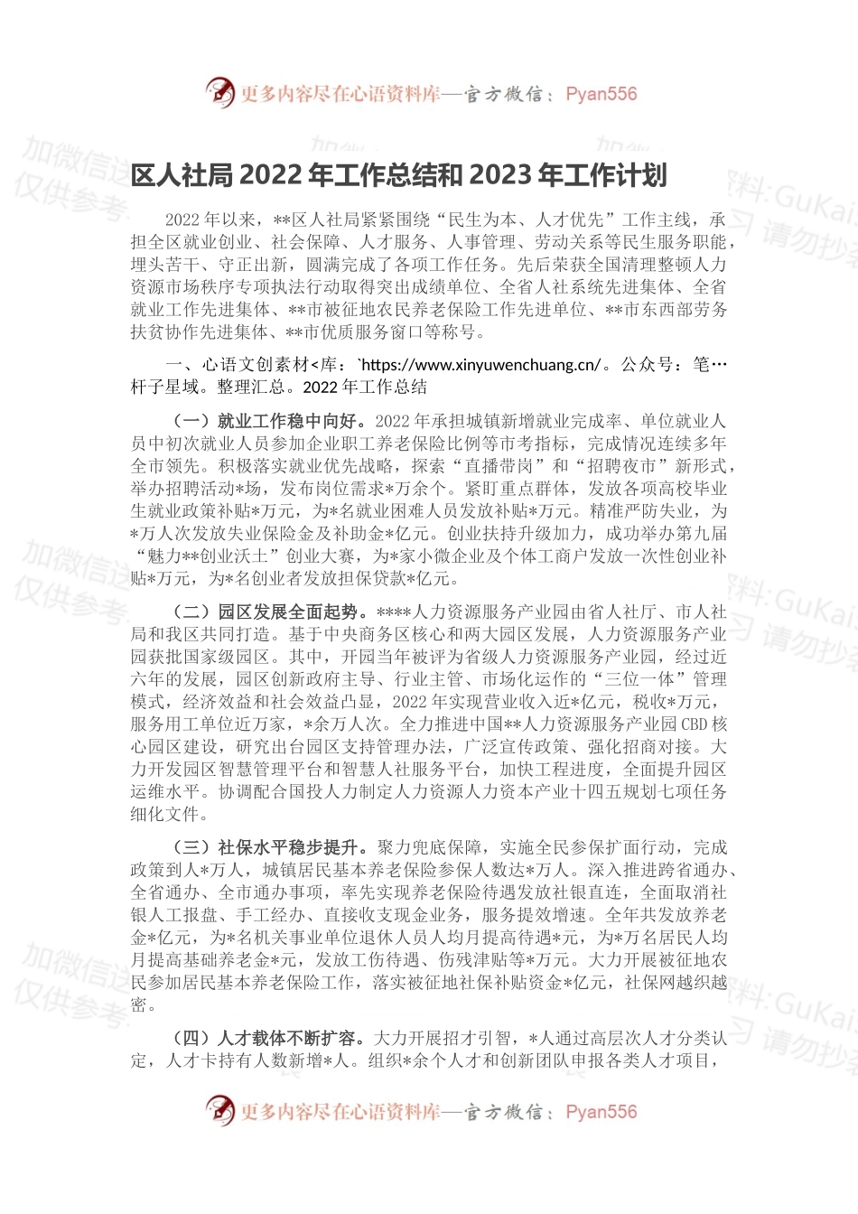 区人社局2022年工作总结和2023年工作计划.docx_第1页