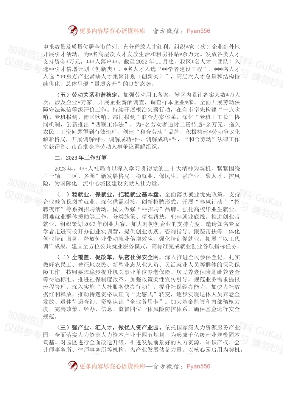 区人社局2022年工作总结和2023年工作计划.docx_第2页