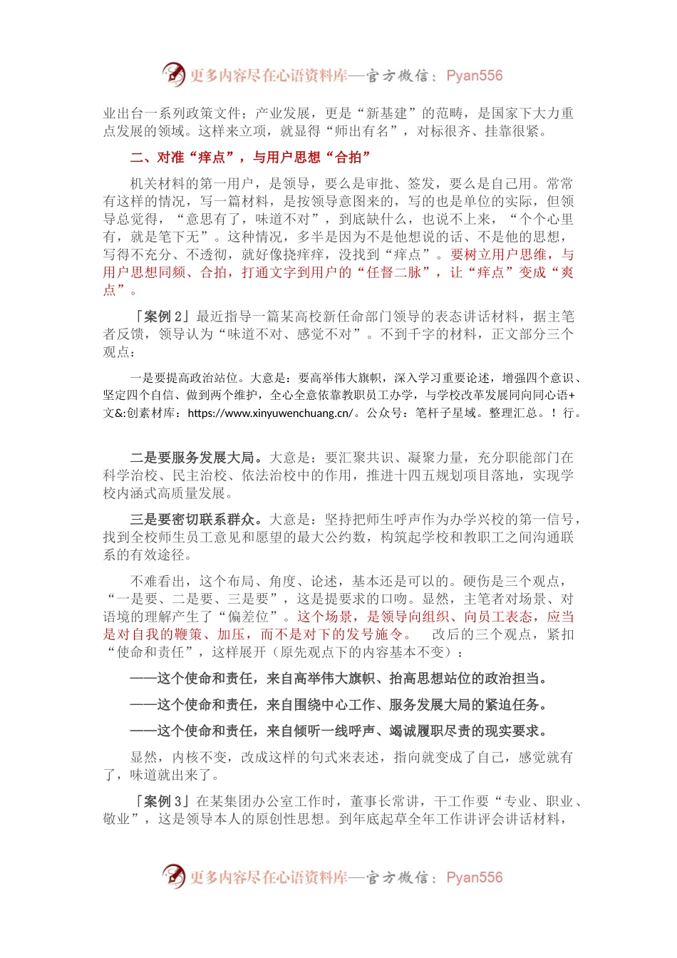 写材料以“点”带“面”打造亮点4个实用方法（附案例）.docx_第2页