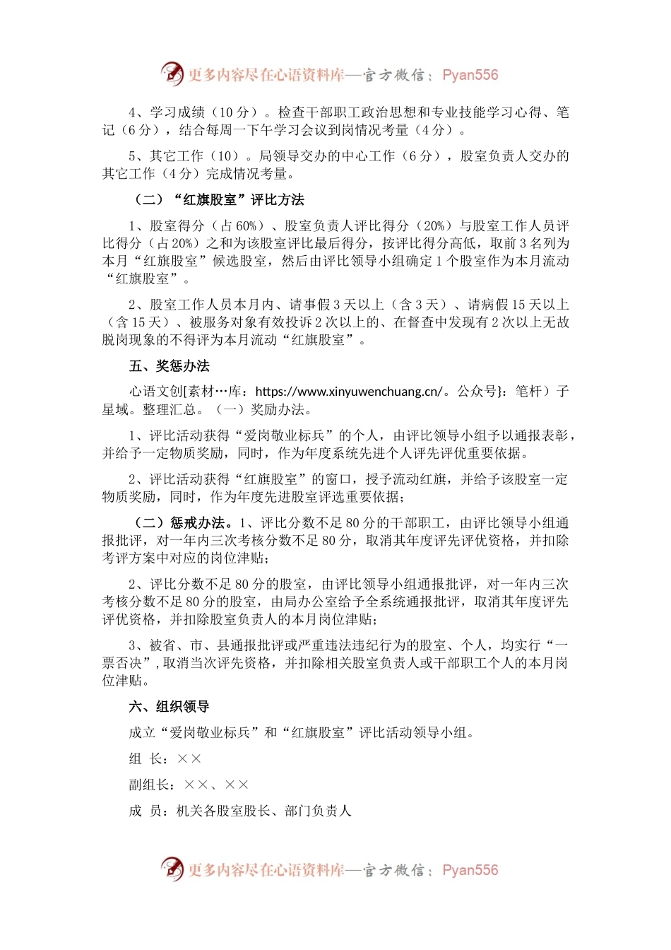 关于开展争做“爱岗敬业标兵”和“红旗股室”活动评选办法.docx_第2页