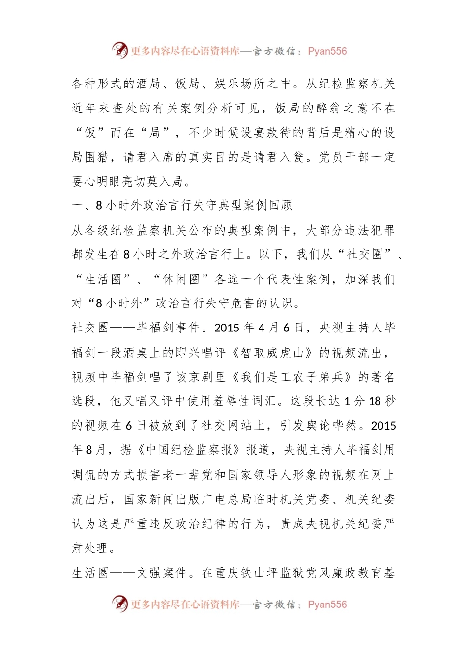 关于规范党员干部8小时外政治言行的研究与思考.docx_第2页