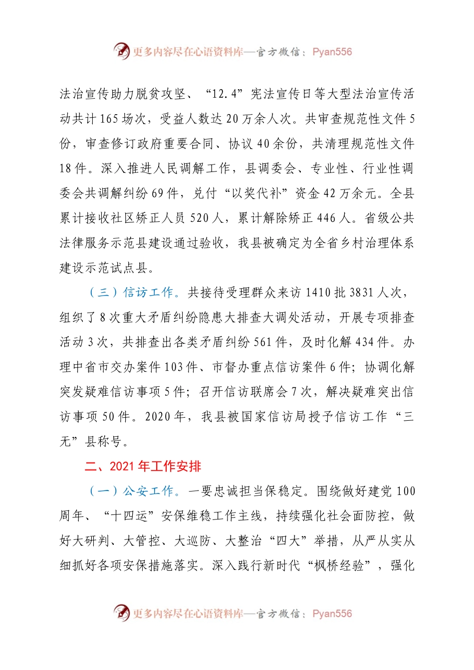 分管公检法副县长在2021年县政府第一次全体会议上的讲话.docx_第2页