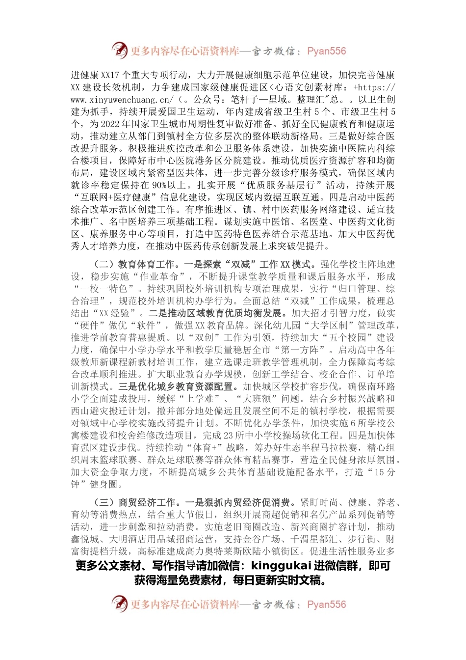 副区长在2022年区政府第二次全体会上的讲话.docx_第2页