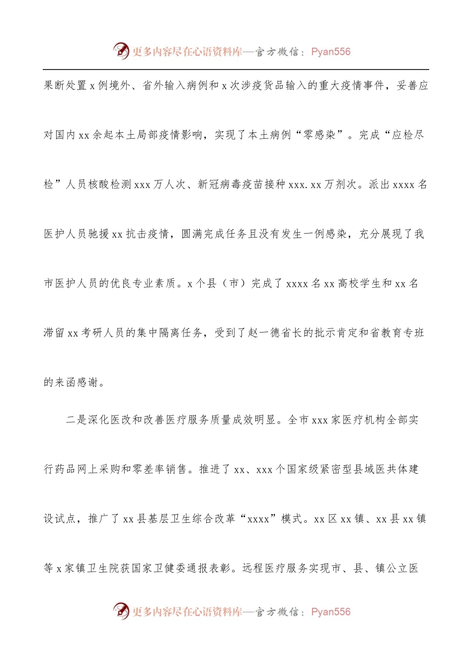副市长在2022年全市卫生健康工作会议上的讲话.docx_第2页