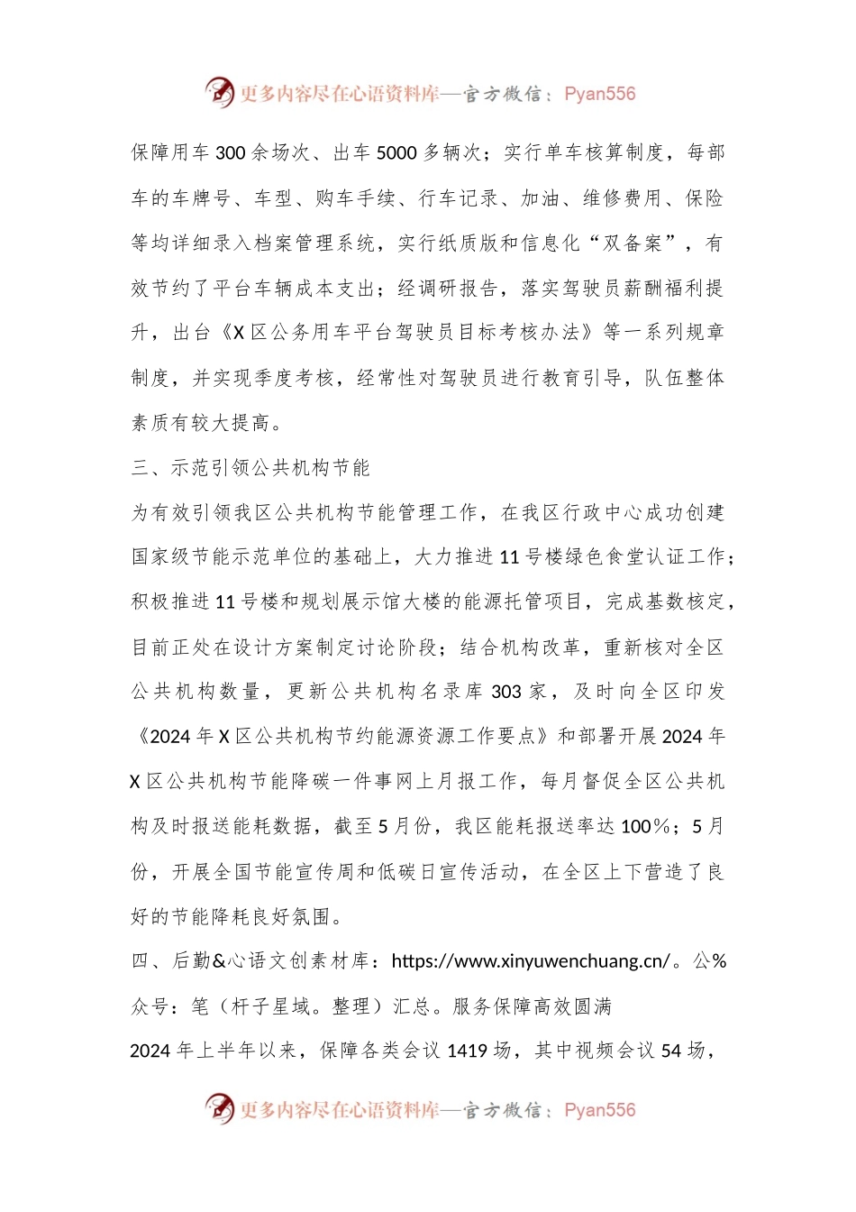 区机关事务管理中心2024年上半年工作总结.docx_第2页