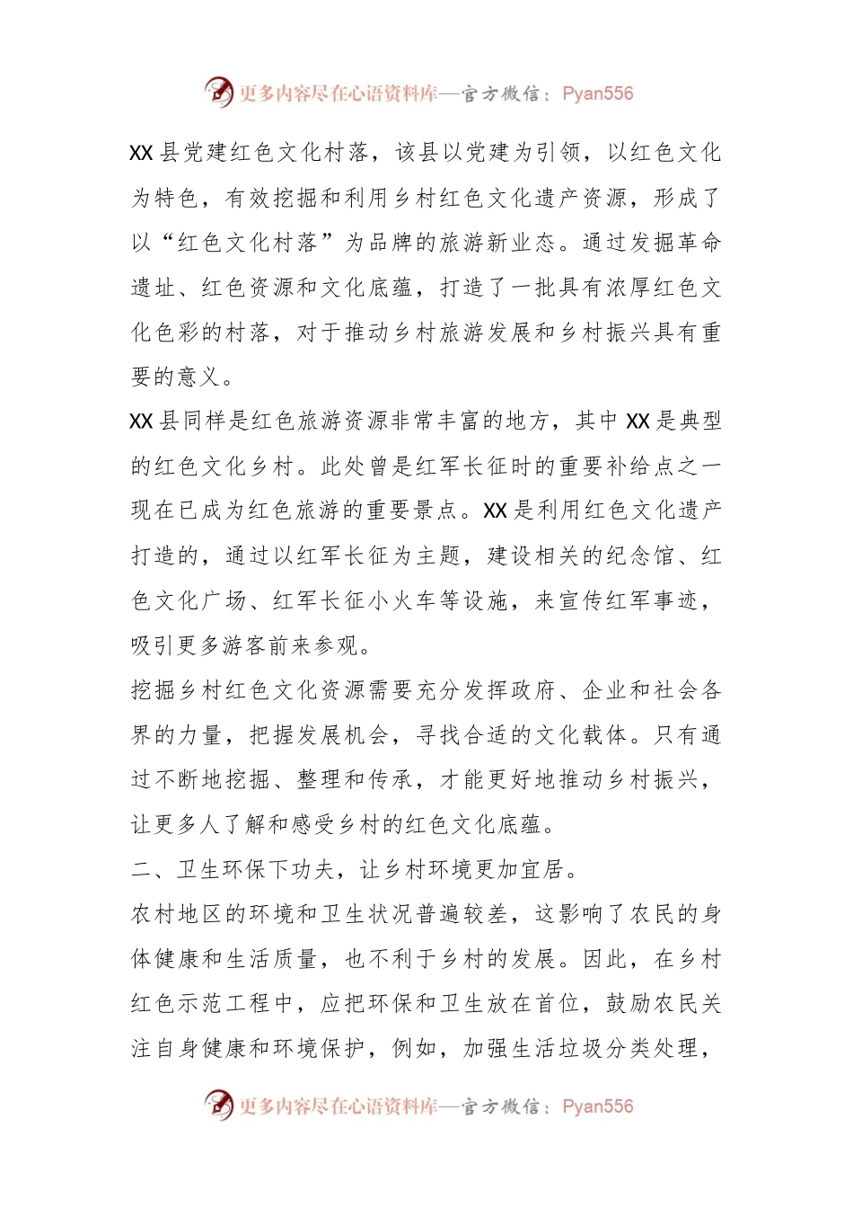 关于乡村红色示范工程建设的建议.docx_第2页