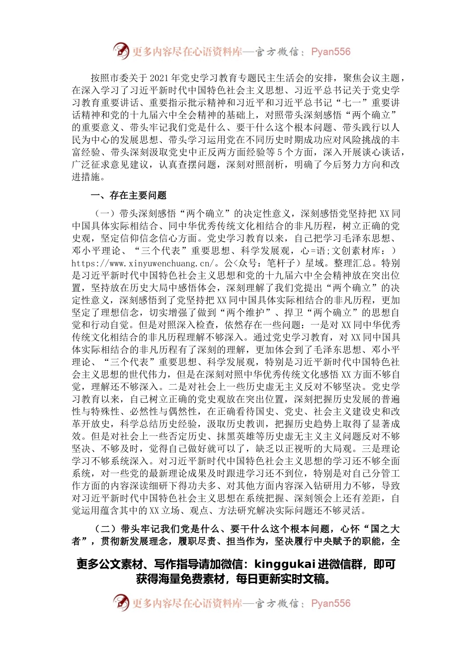 副市长2021年党史学习教育专题民主生活会对照检查材料.docx_第1页