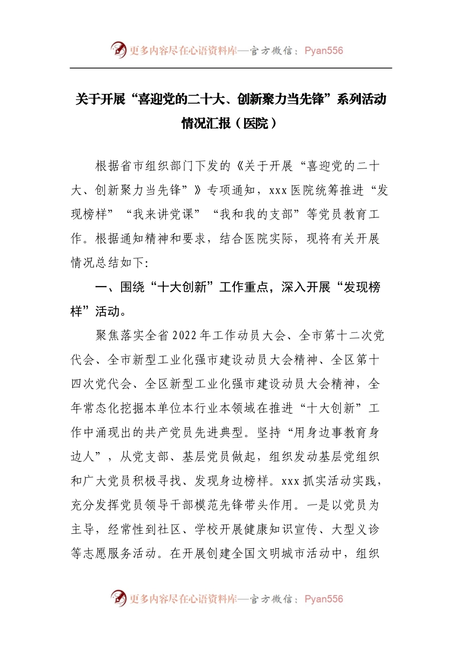 关于开展“喜迎党的二十大、创新聚力当先锋”系列活动情况汇报[医院].docx_第1页