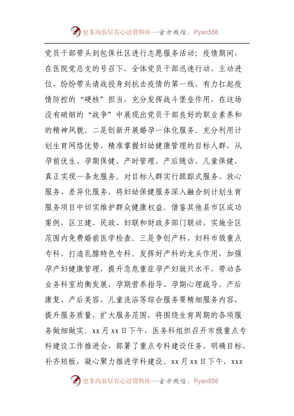 关于开展“喜迎党的二十大、创新聚力当先锋”系列活动情况汇报[医院].docx_第2页