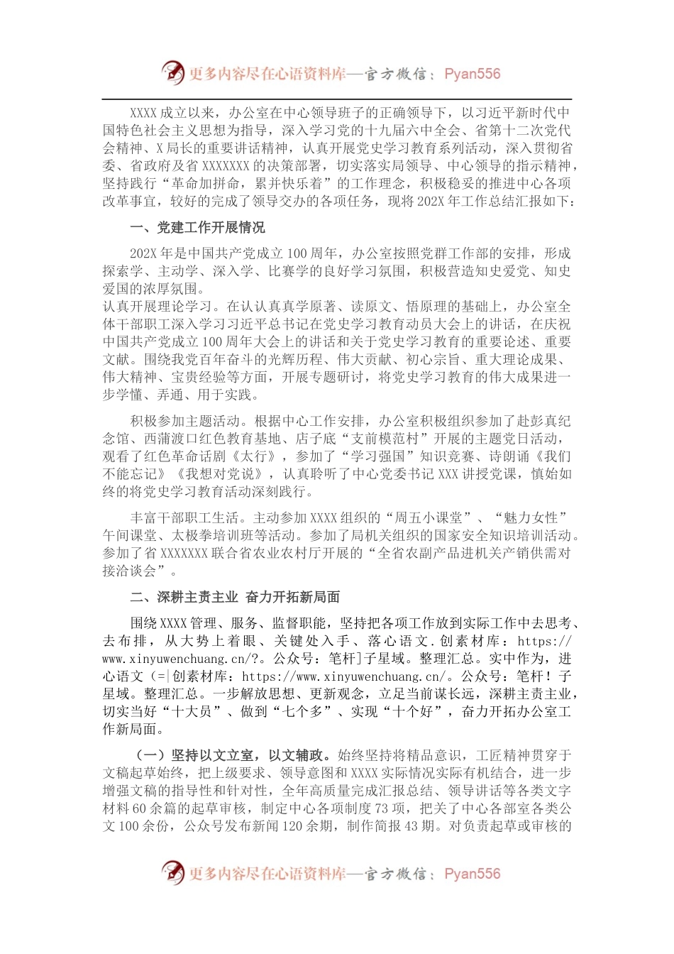 办公室工作总结（202X年）.docx_第1页