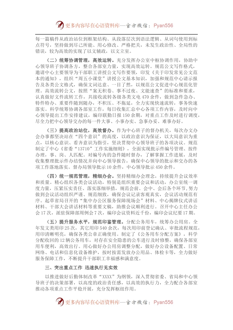 办公室工作总结（202X年）.docx_第2页