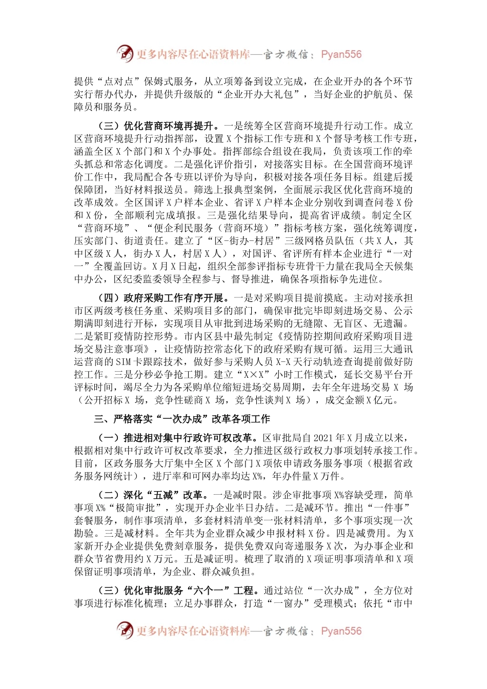 区行政审批服务局2021年工作总结.docx_第2页