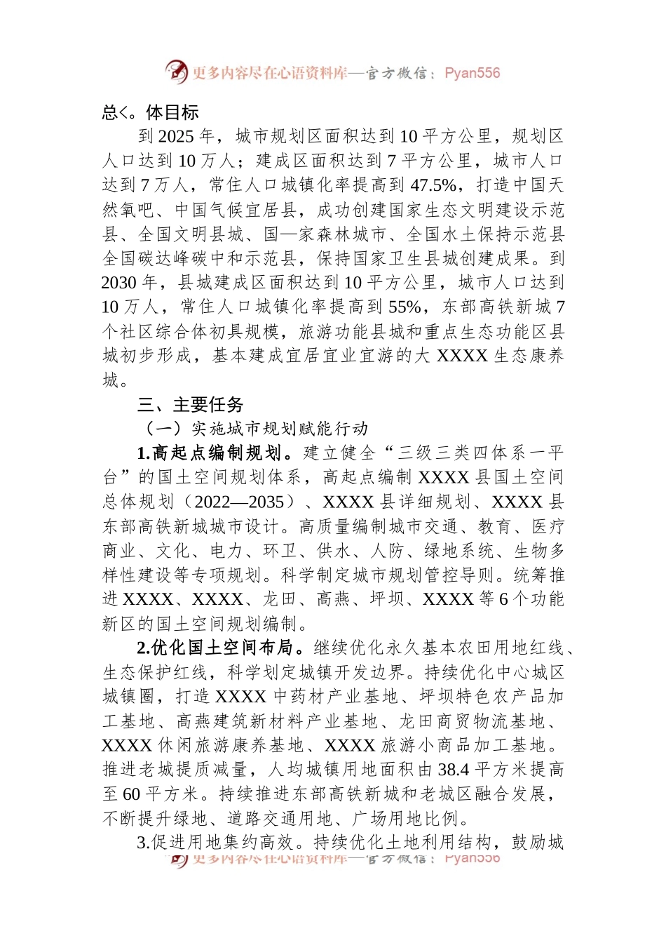 关于加快建设宜居宜业宜游生态康养城的实施意见.docx_第2页