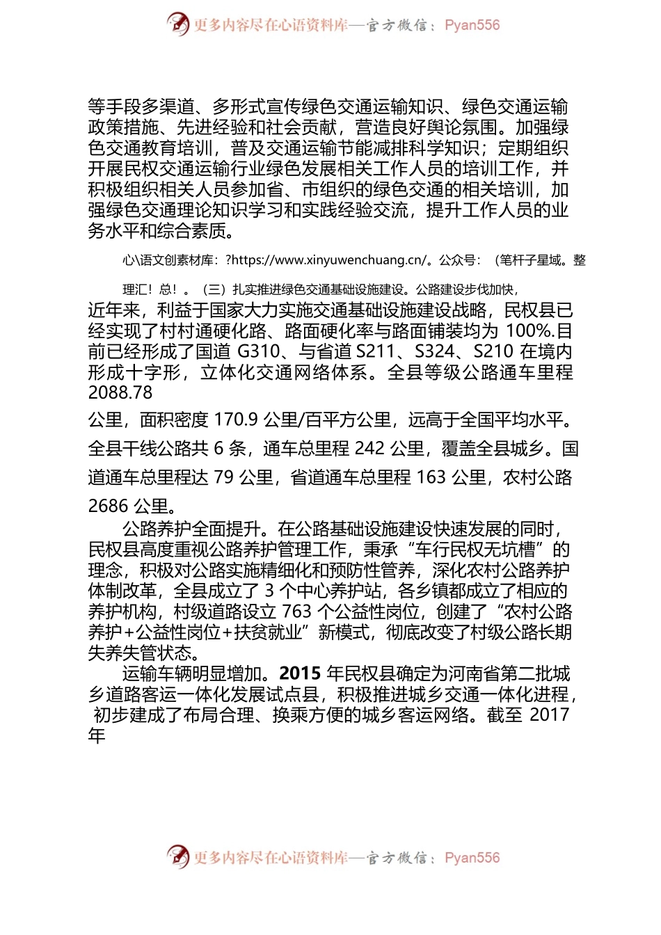 加快推进绿色交通运输发展的调研报告.docx_第2页