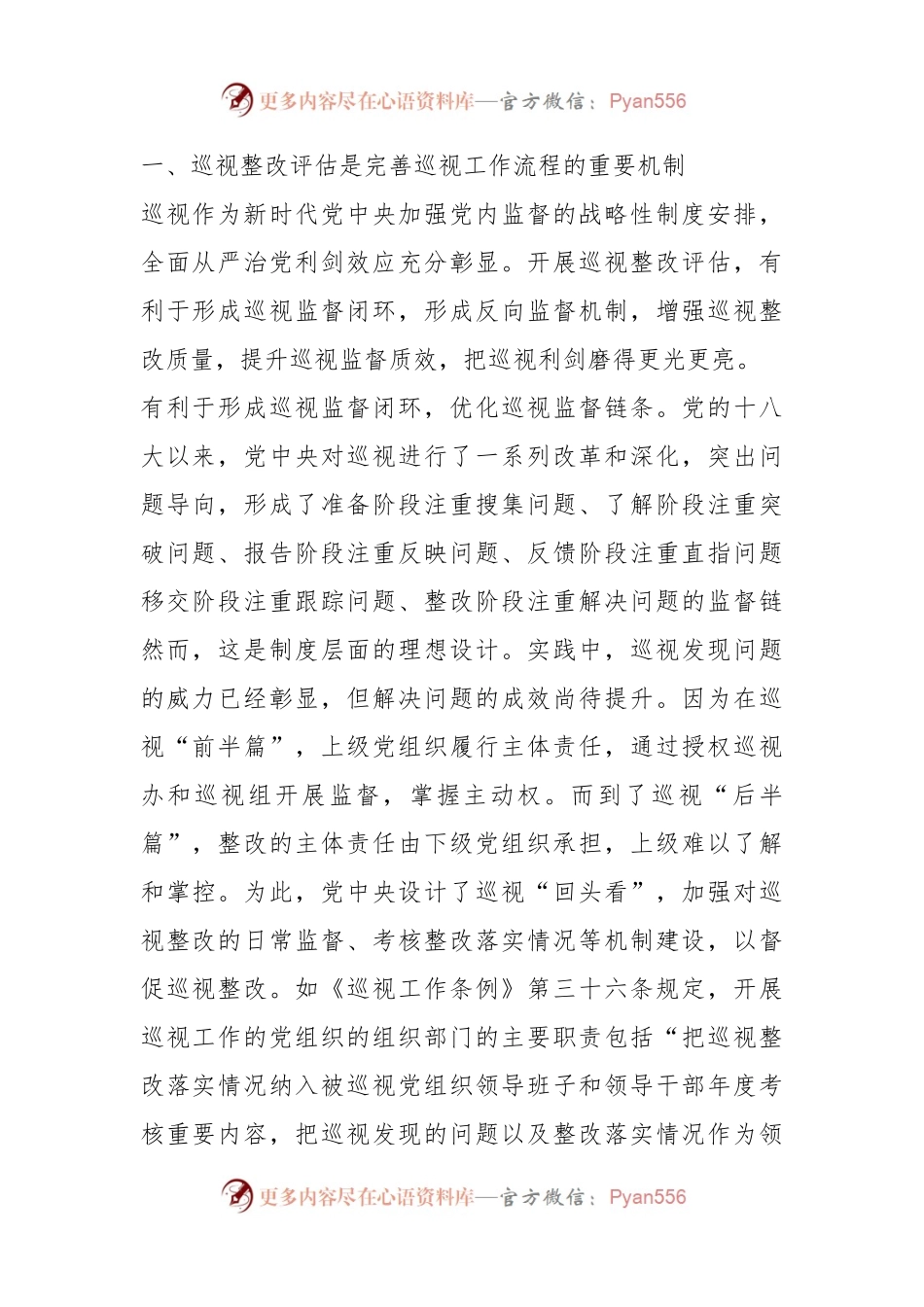 关于进一步提升巡视整改评估工作质效的思考与建议.docx_第2页