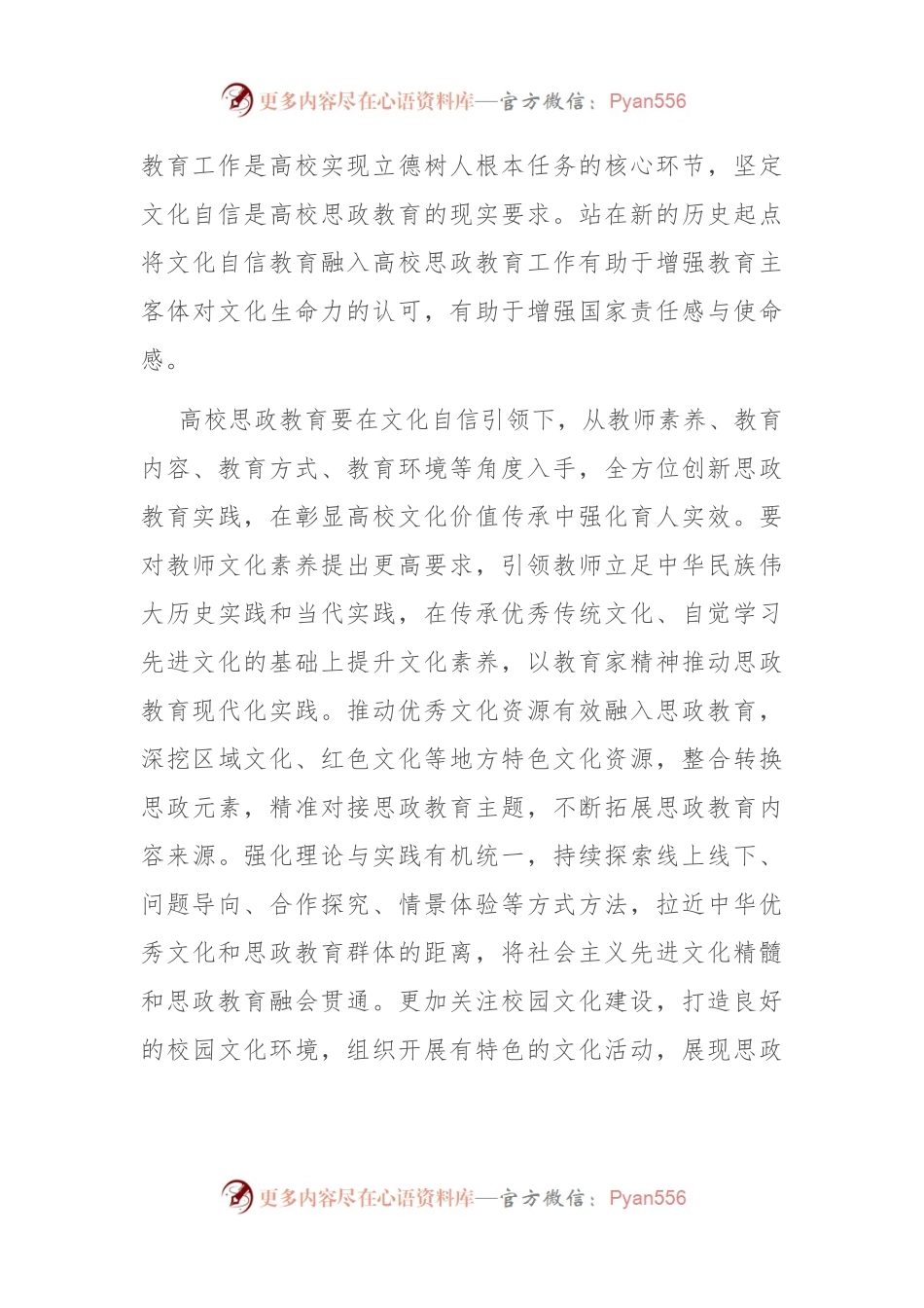 副书记在学校宣传思想文化工作会议上的讲话稿.docx_第2页