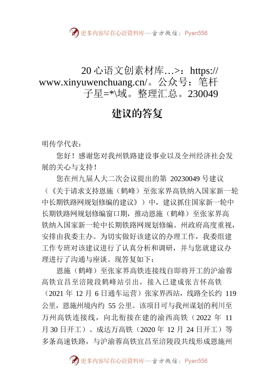 关于对州九届人大二次会议第20230049号建议的答复.docx_第1页