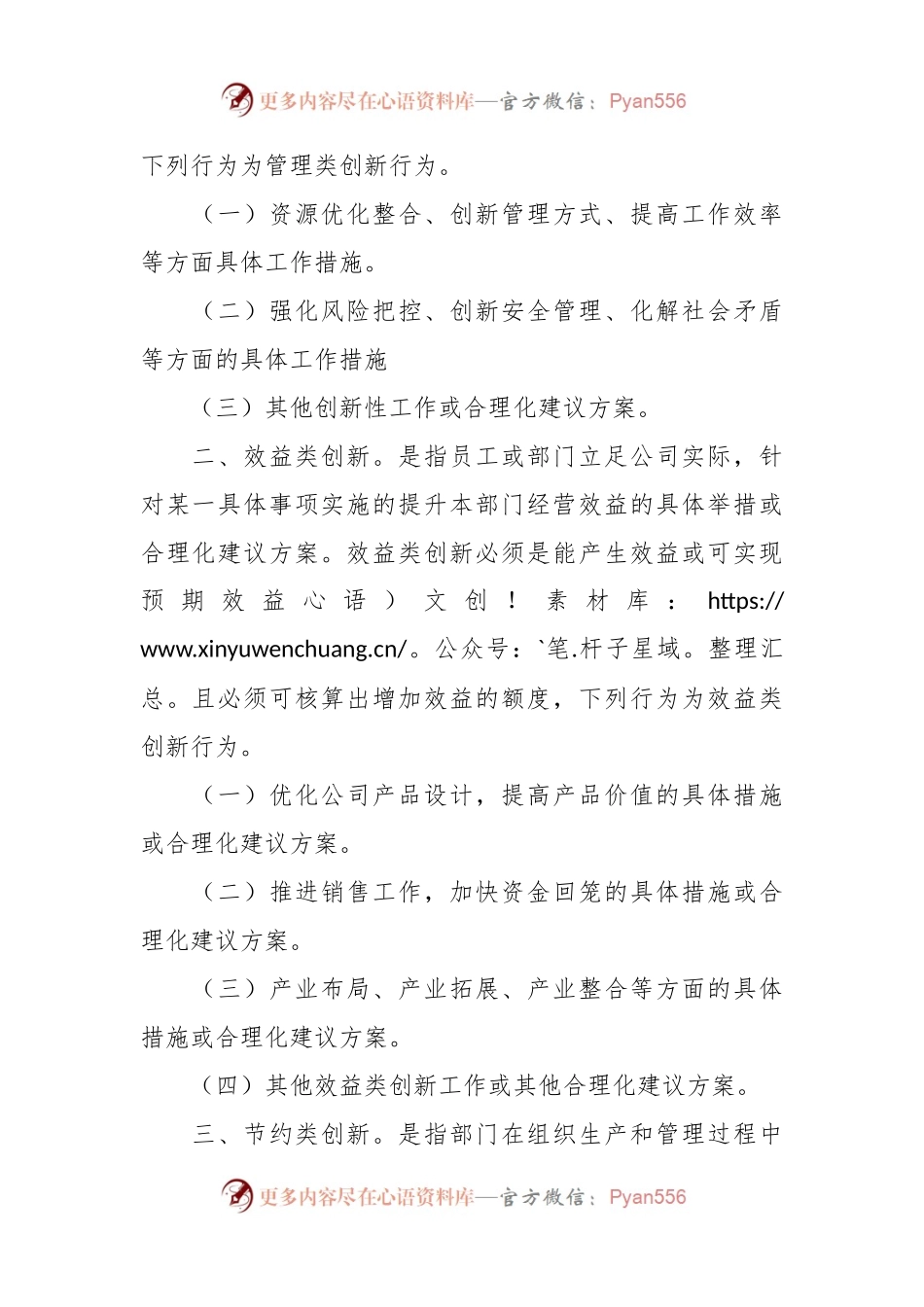关于激发集团公司员工创新管理制度.docx_第2页