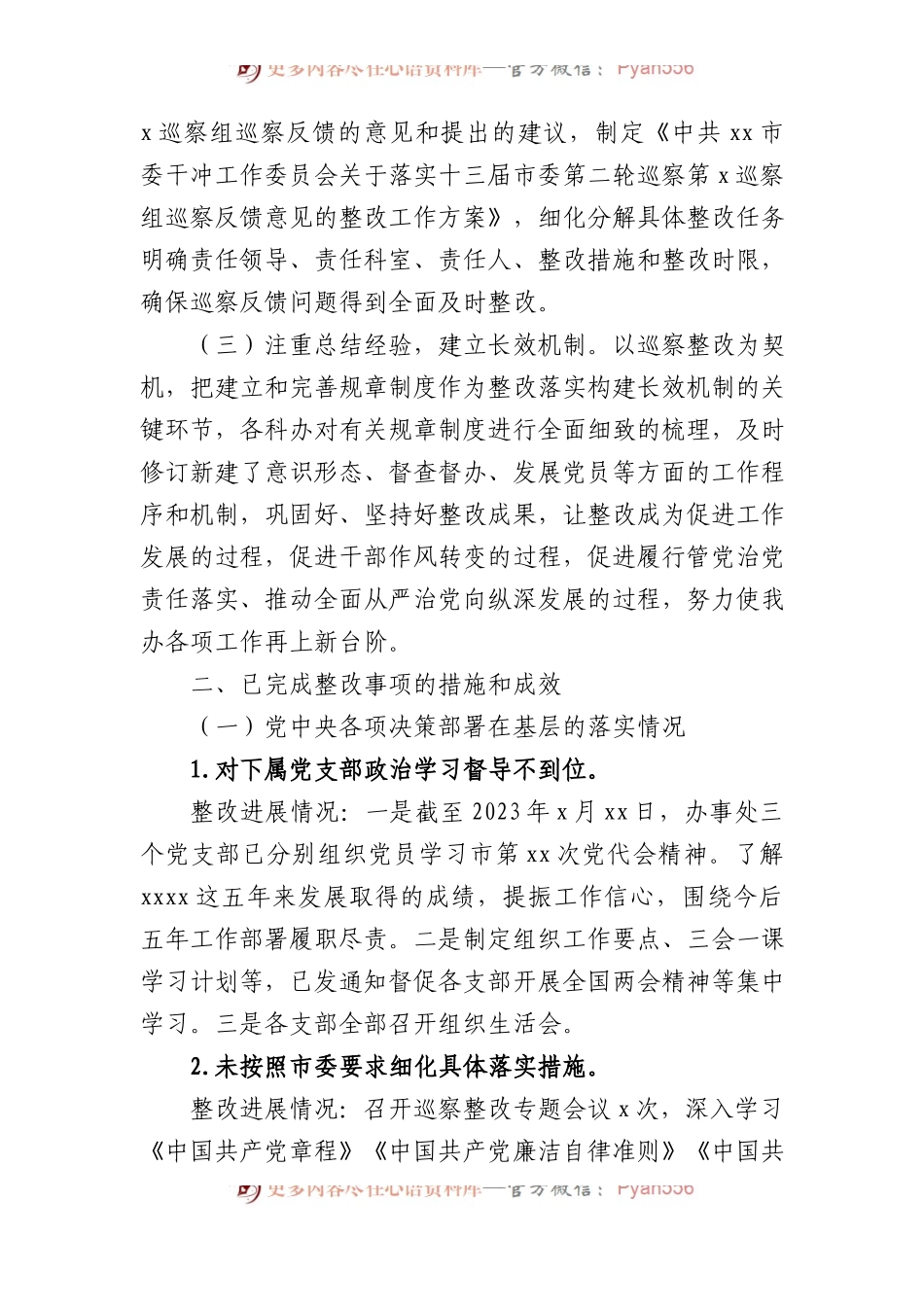 关于落实整改进展情况通报汇编（4篇）.docx_第2页