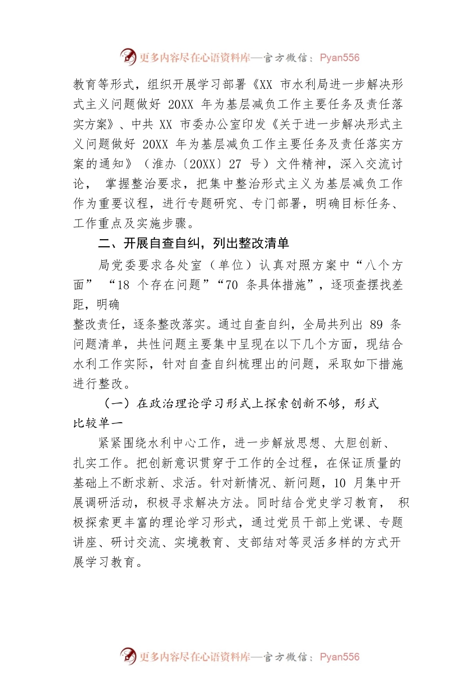 关于今年以来整治形式主义为基层减负工作开展情况的专题汇报.docx_第2页