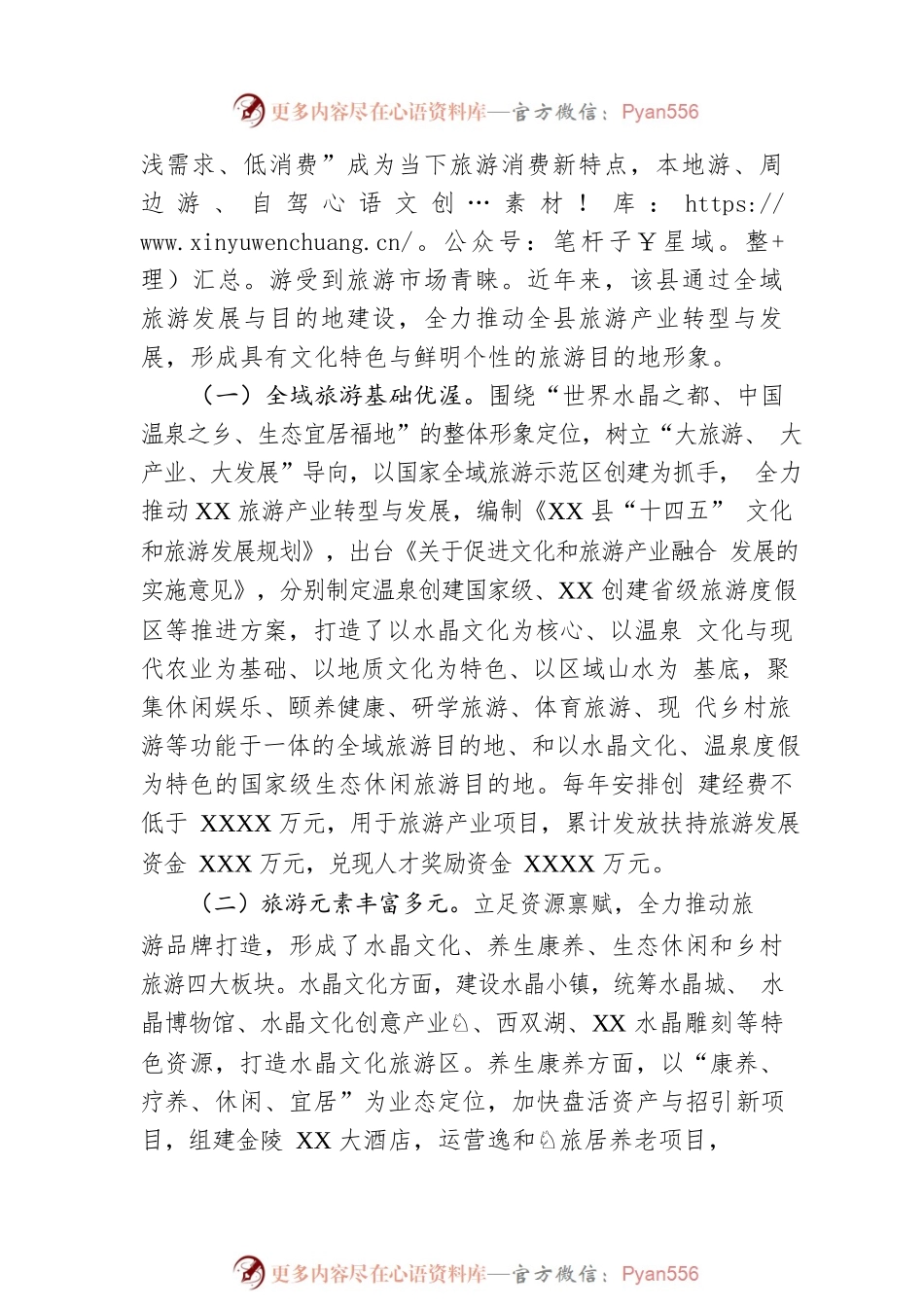 关于全县文旅产业发展情况调研报告.docx_第2页