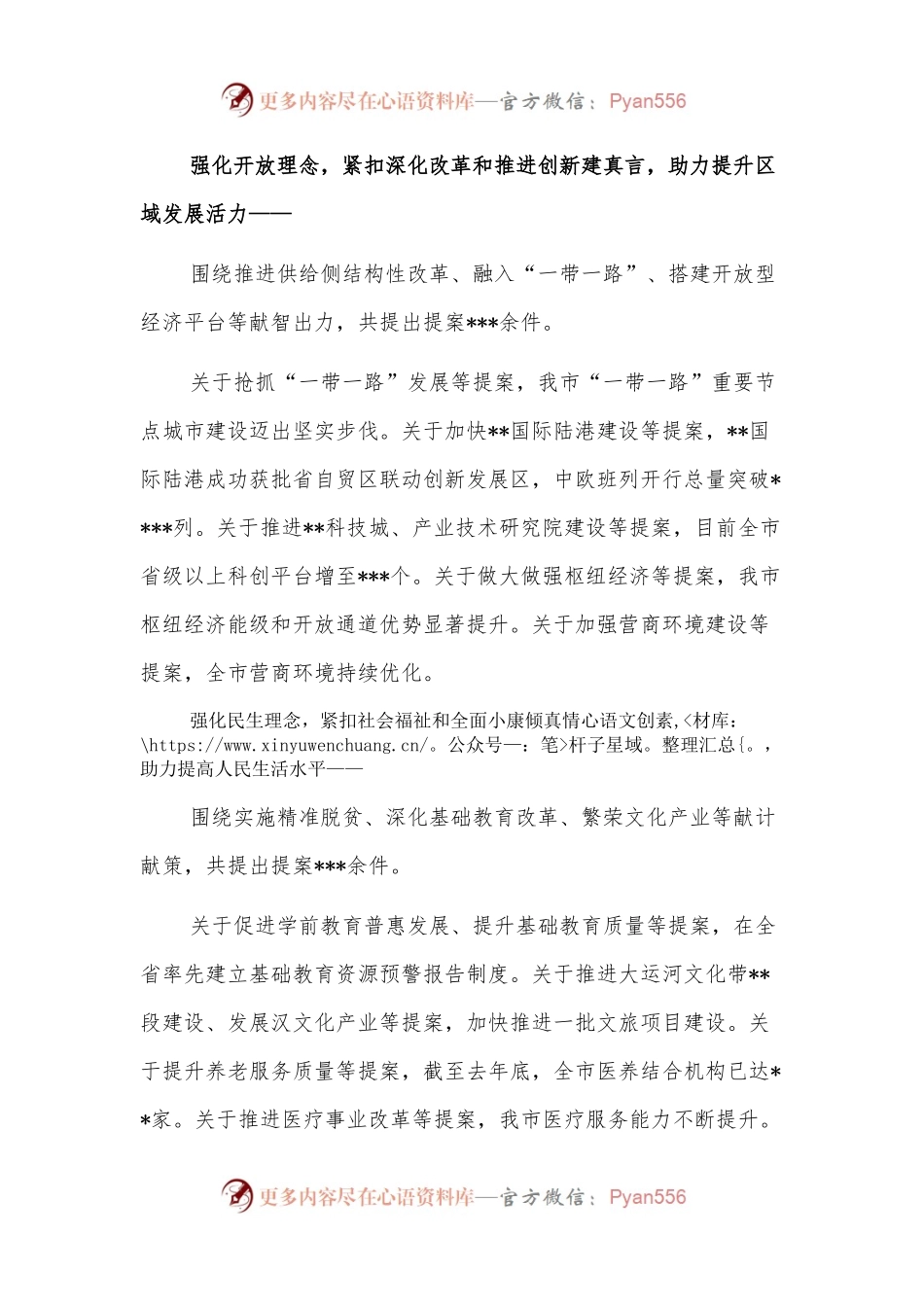 关于提案工作情况的报告.docx_第2页