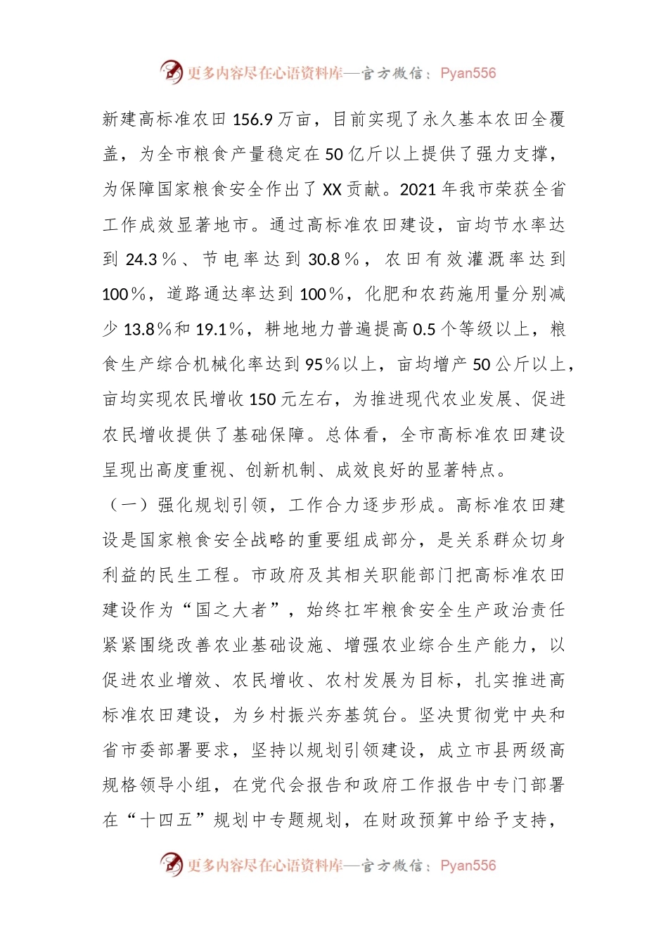 关于XX市高标准农田建设情况的调研报告.docx_第2页