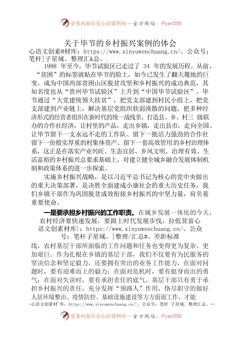 关于毕节的乡村振兴案例的体会.docx_第1页