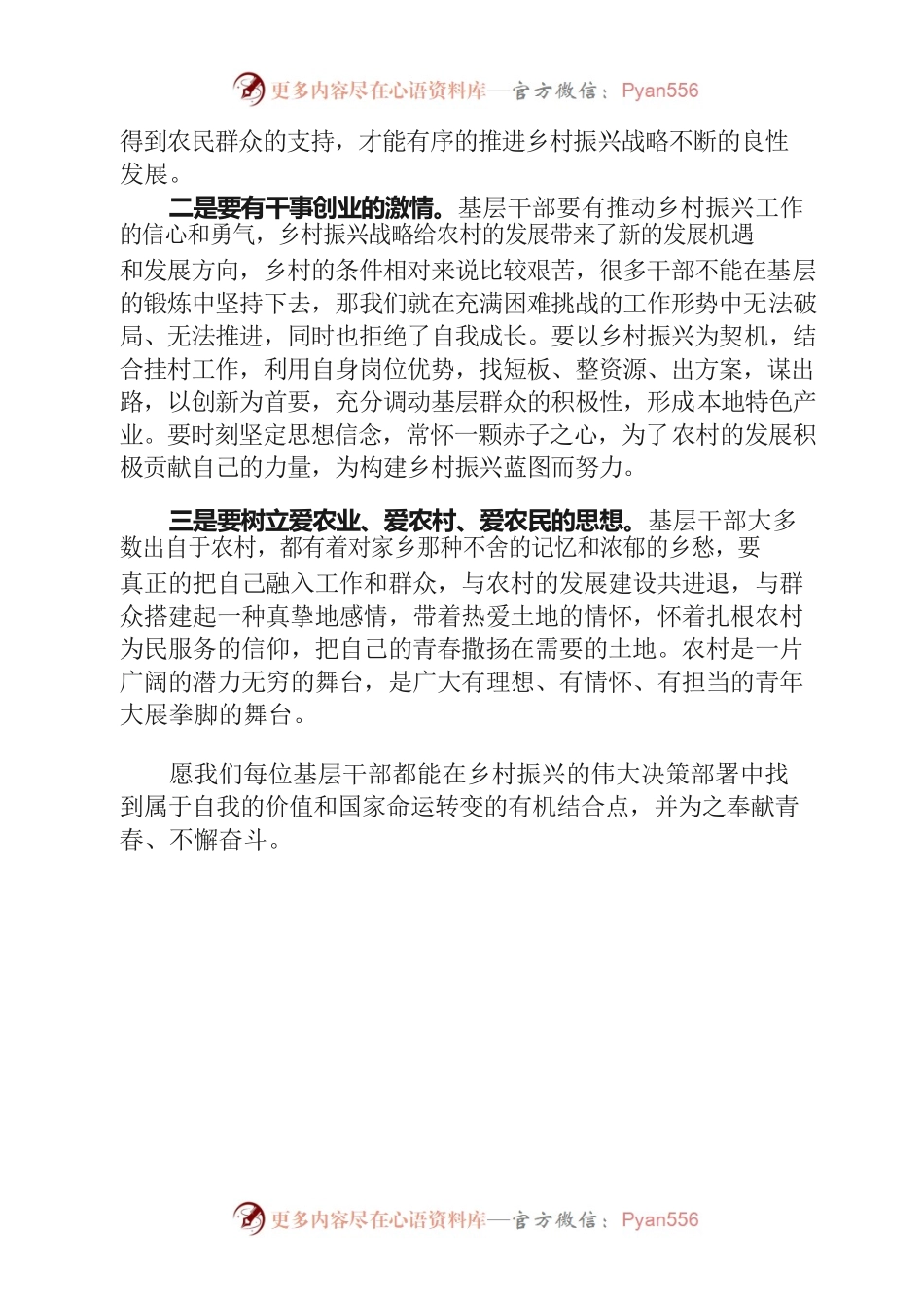 关于毕节的乡村振兴案例的体会.docx_第2页