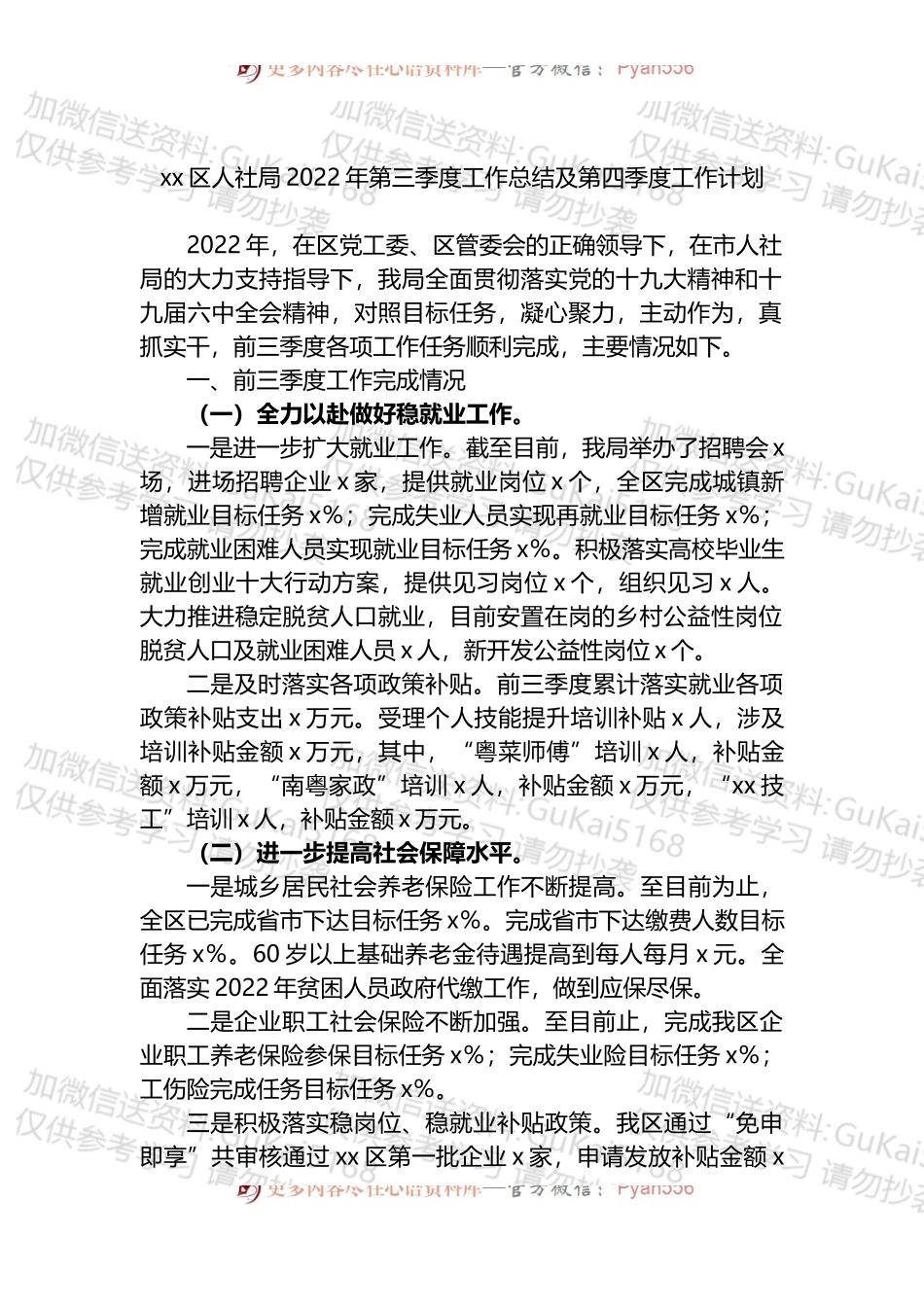 区人社局2022年第三季度工作总结及第四季度工作计划.docx_第1页
