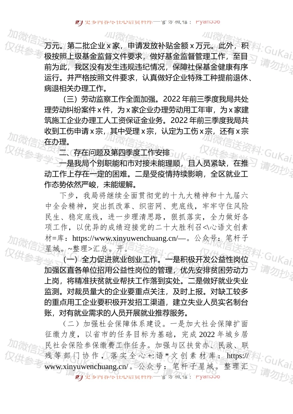 区人社局2022年第三季度工作总结及第四季度工作计划.docx_第2页