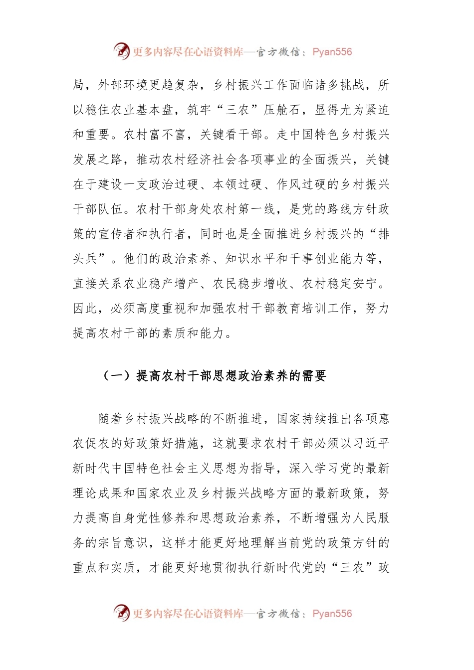 农村干部教育培训工作调研报告.docx_第2页