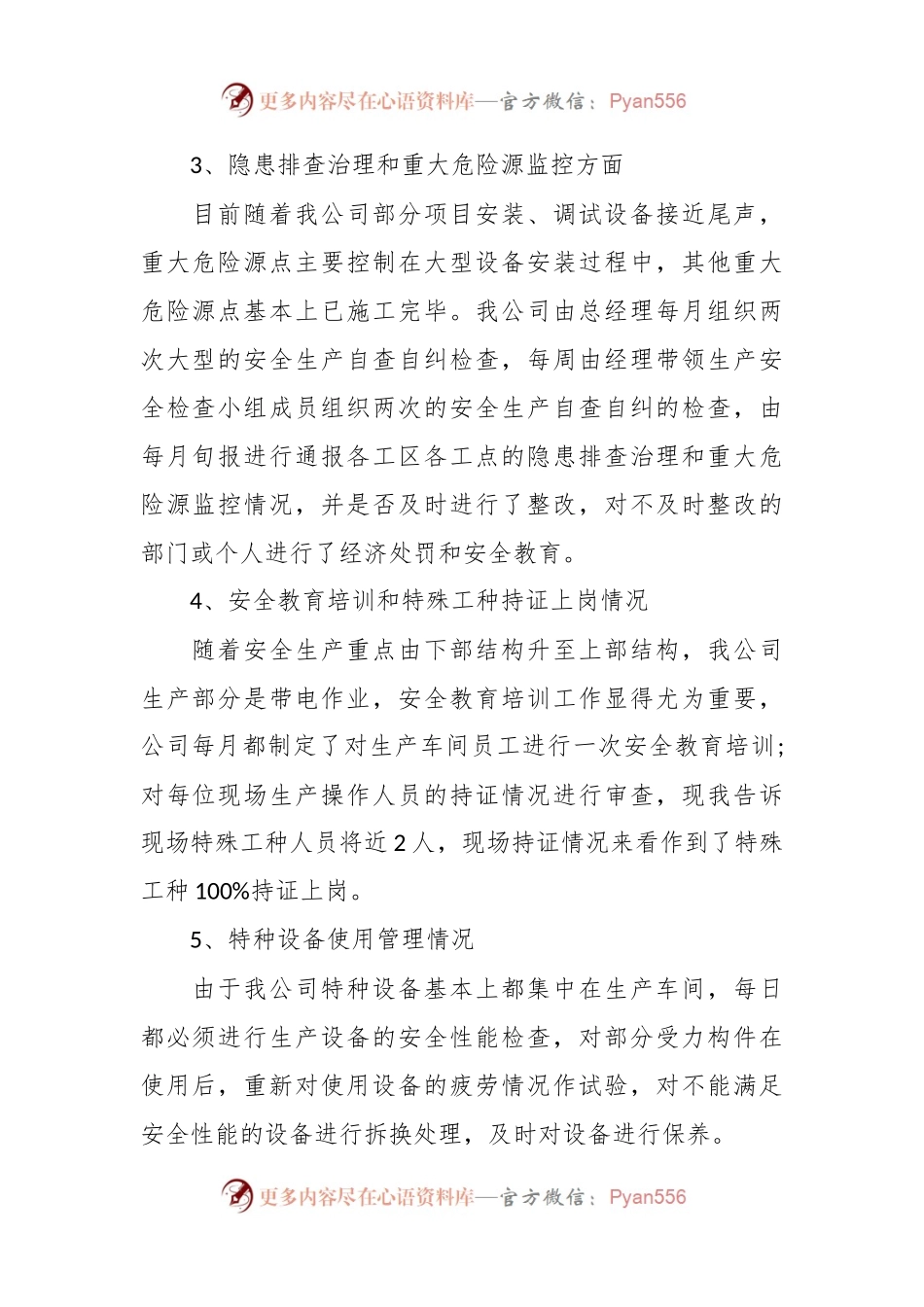 关于未巡先改工作自查自纠情况汇报.docx_第2页