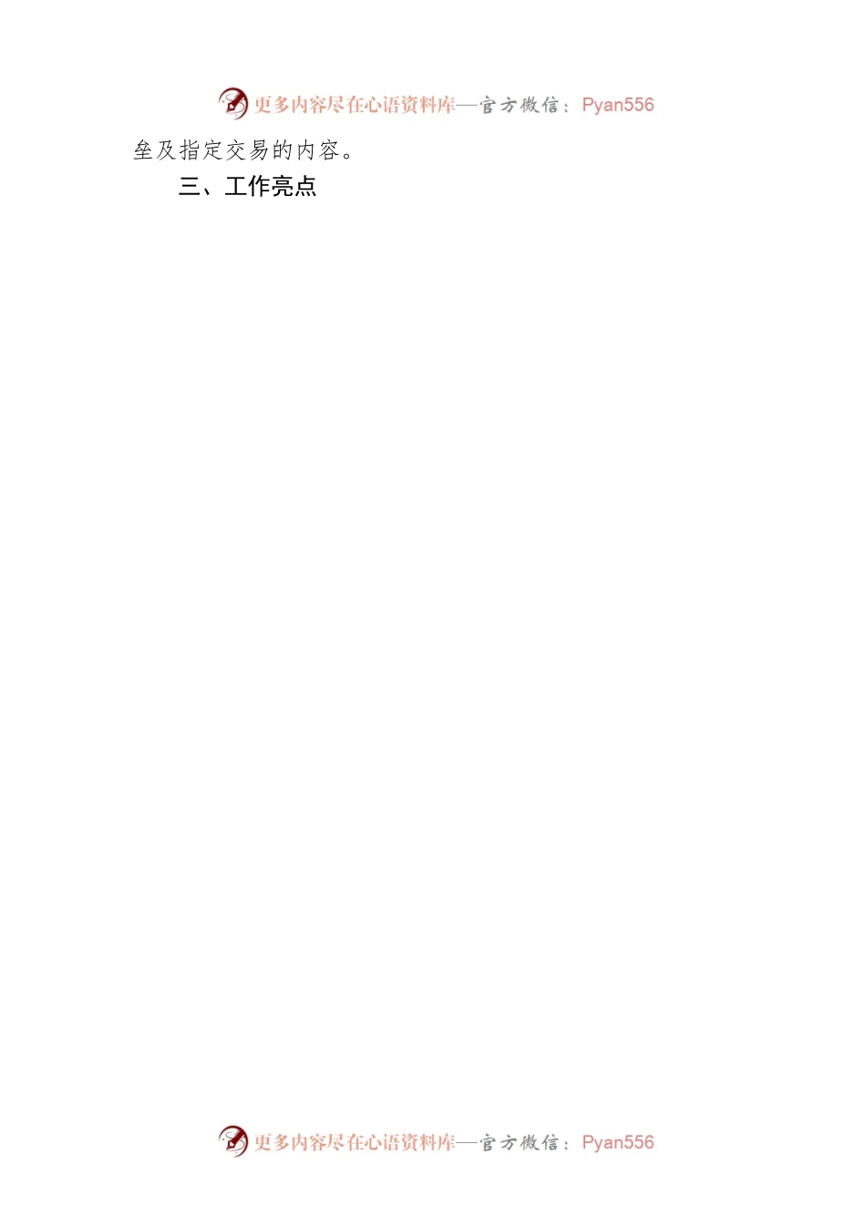 区林业和草原局2023年二季度公平竞争审查工作总结(20230614).docx_第2页