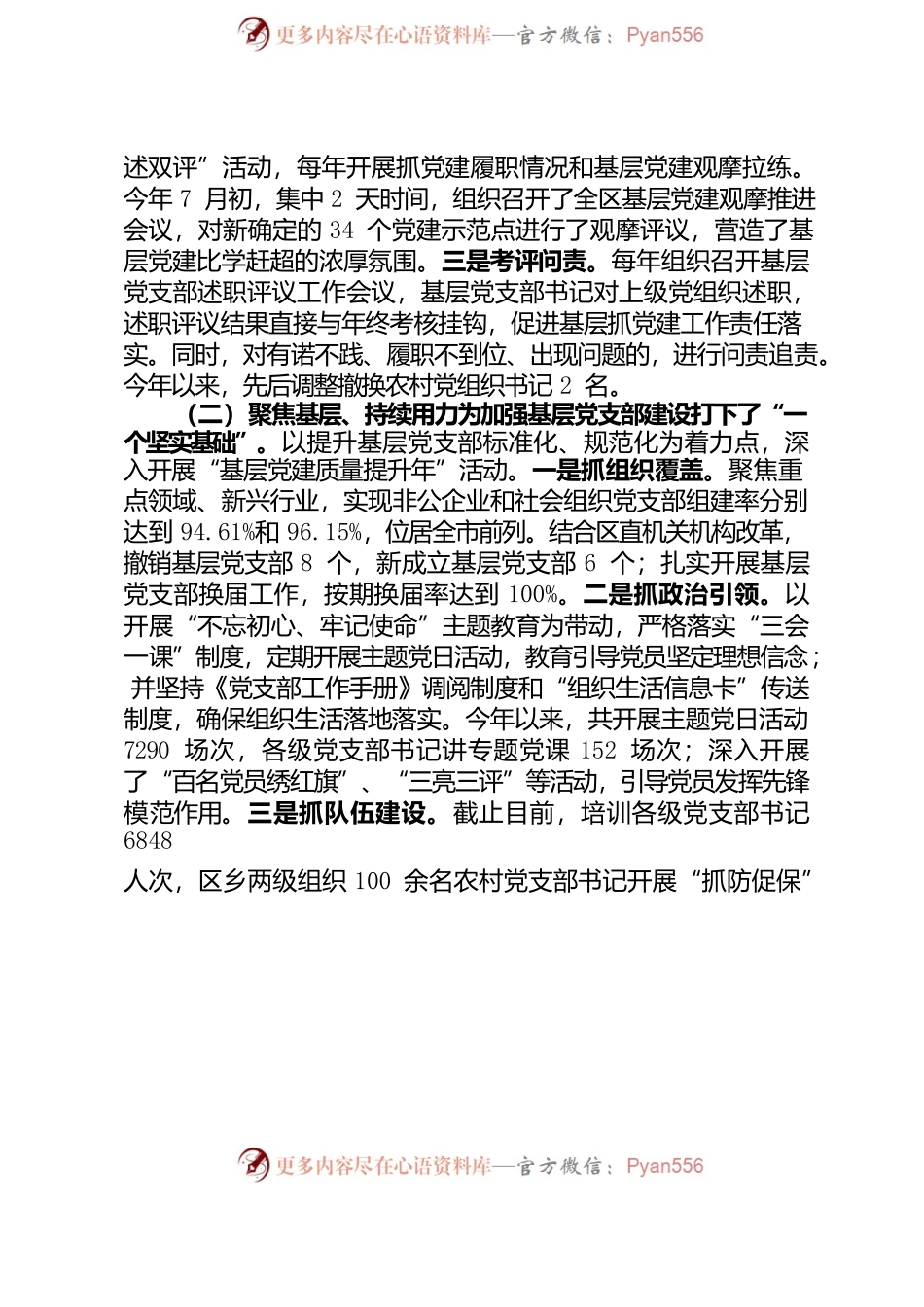 关于党支部标准化规范化建设情况的调研报告.docx_第2页