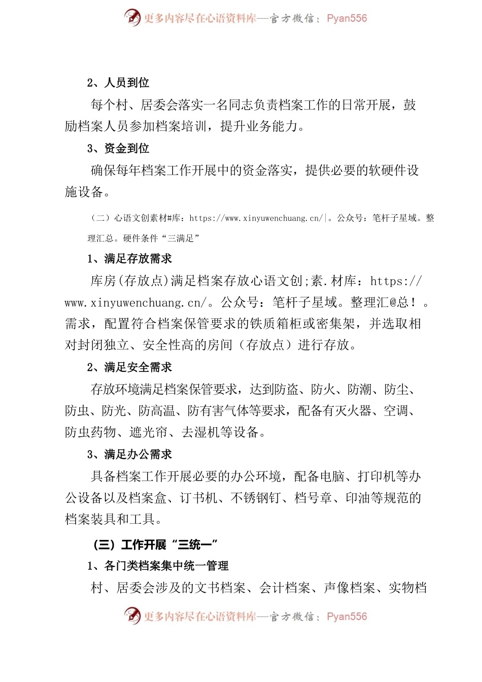 关于进一步推进我区村、居委会档案规范化建设的实施意见.docx_第2页