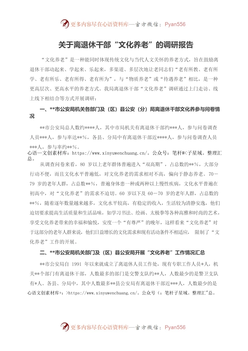关于离退休干部“文化养老”的调研报告.docx_第1页