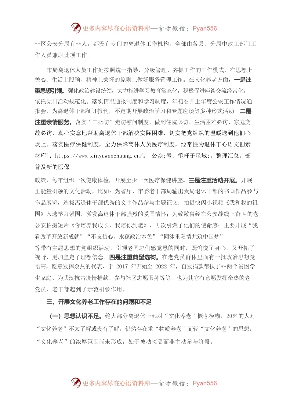 关于离退休干部“文化养老”的调研报告.docx_第2页