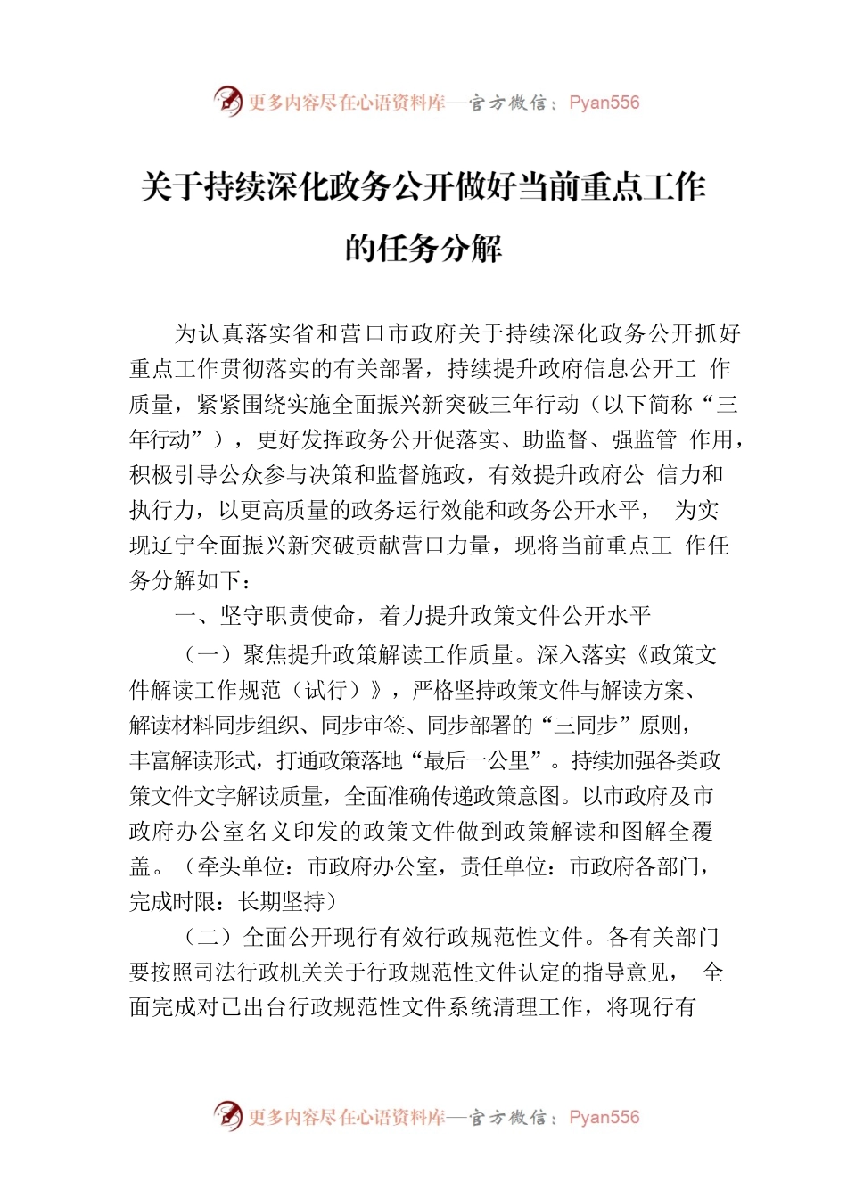 关于持续深化政务公开做好当前重点工作的任务分解（20230724）.docx_第1页