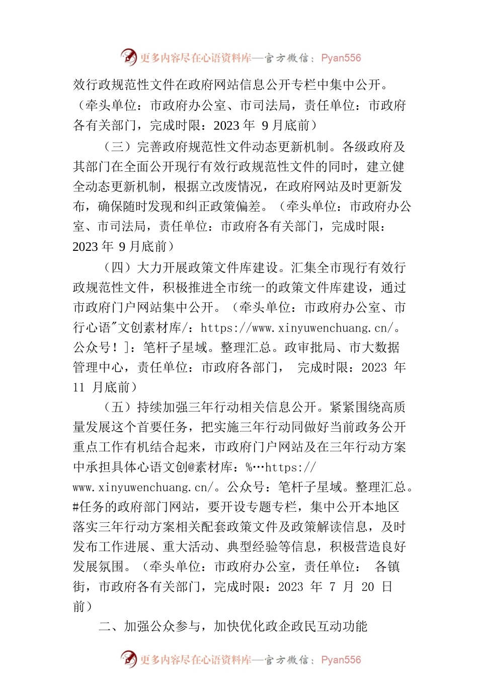 关于持续深化政务公开做好当前重点工作的任务分解（20230724）.docx_第2页
