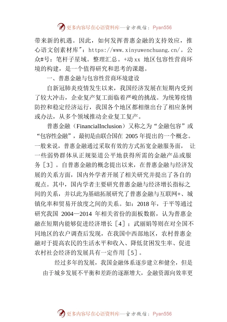 关于地区包容性营商环境构建研究与探索.docx_第2页
