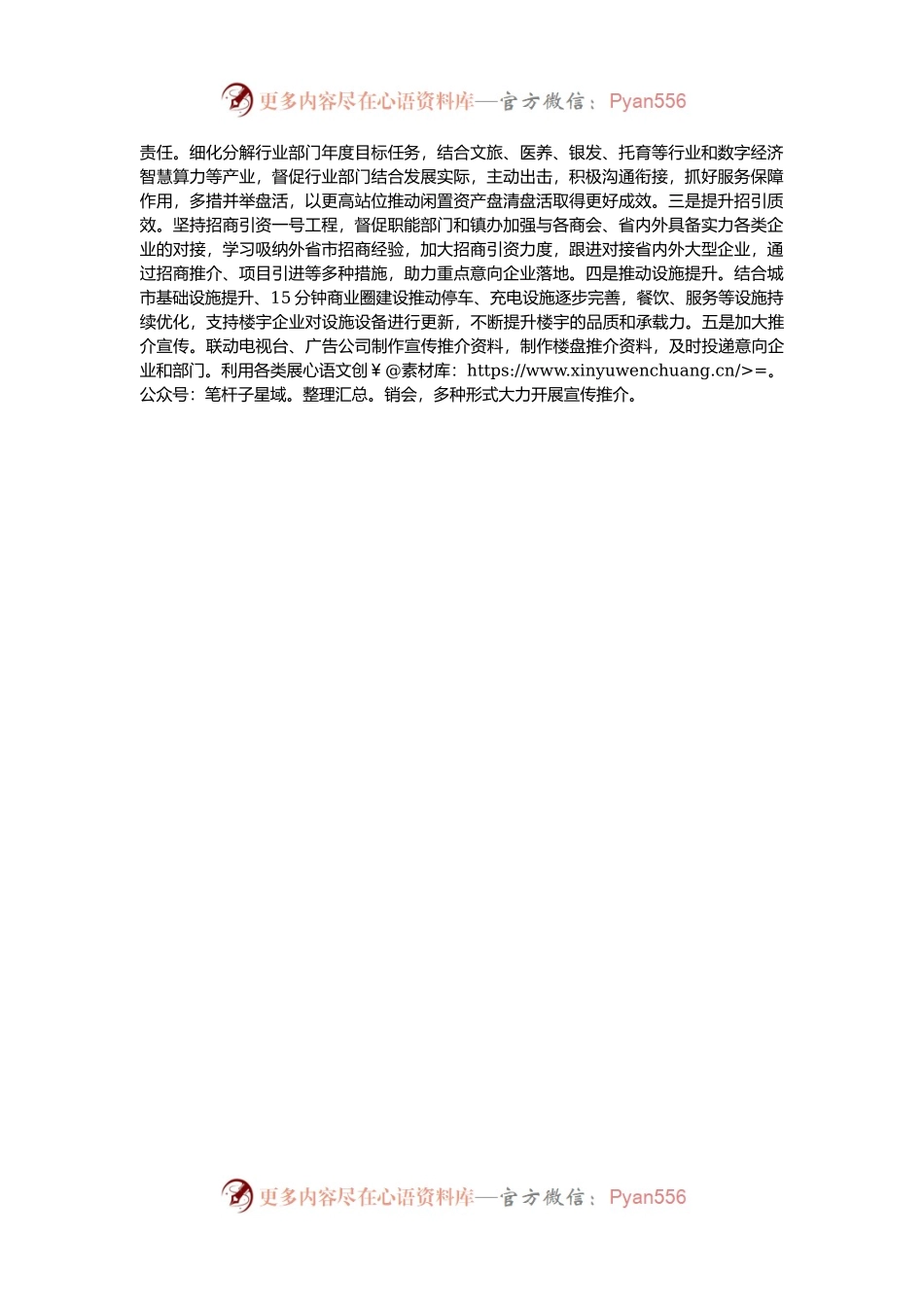 关于闲置资产盘活增效工作进展情况的汇报.docx_第2页